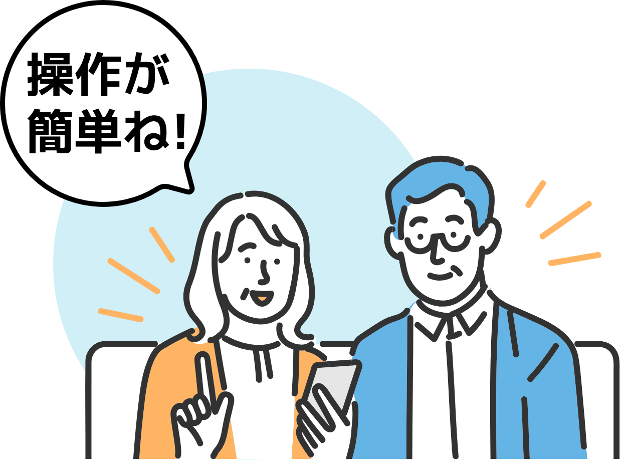 操作が簡単ね！と話す夫婦